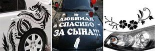 Наклейки на автомобиль под заказ по вашему макету кастомные 299999 фото
