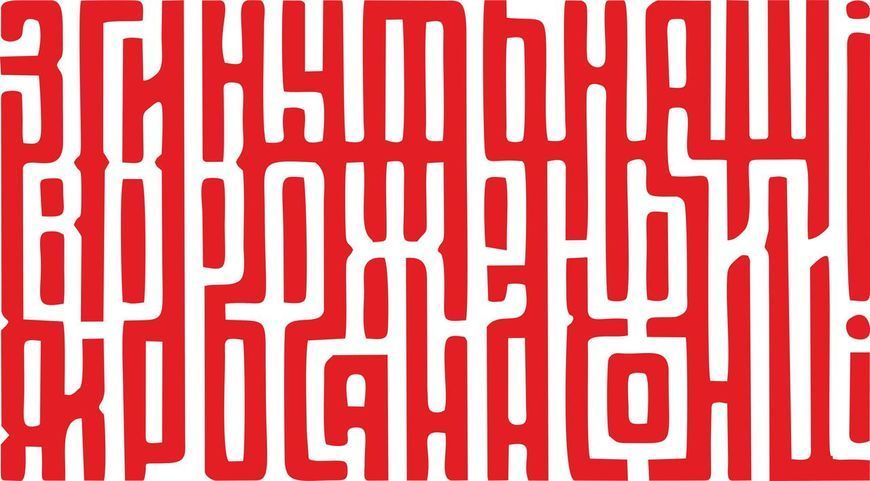 Наклейка Згинуть наші вороженьки 65х36 см 20164 фото