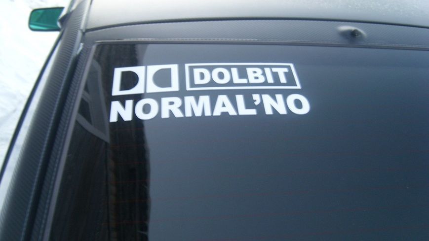 Наклейка DOLBIT NORMAL'NO 20050 фото